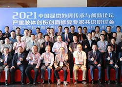 不断创新 传承而行 |2021中国显微外科传承与创新论坛在无锡成功举办！